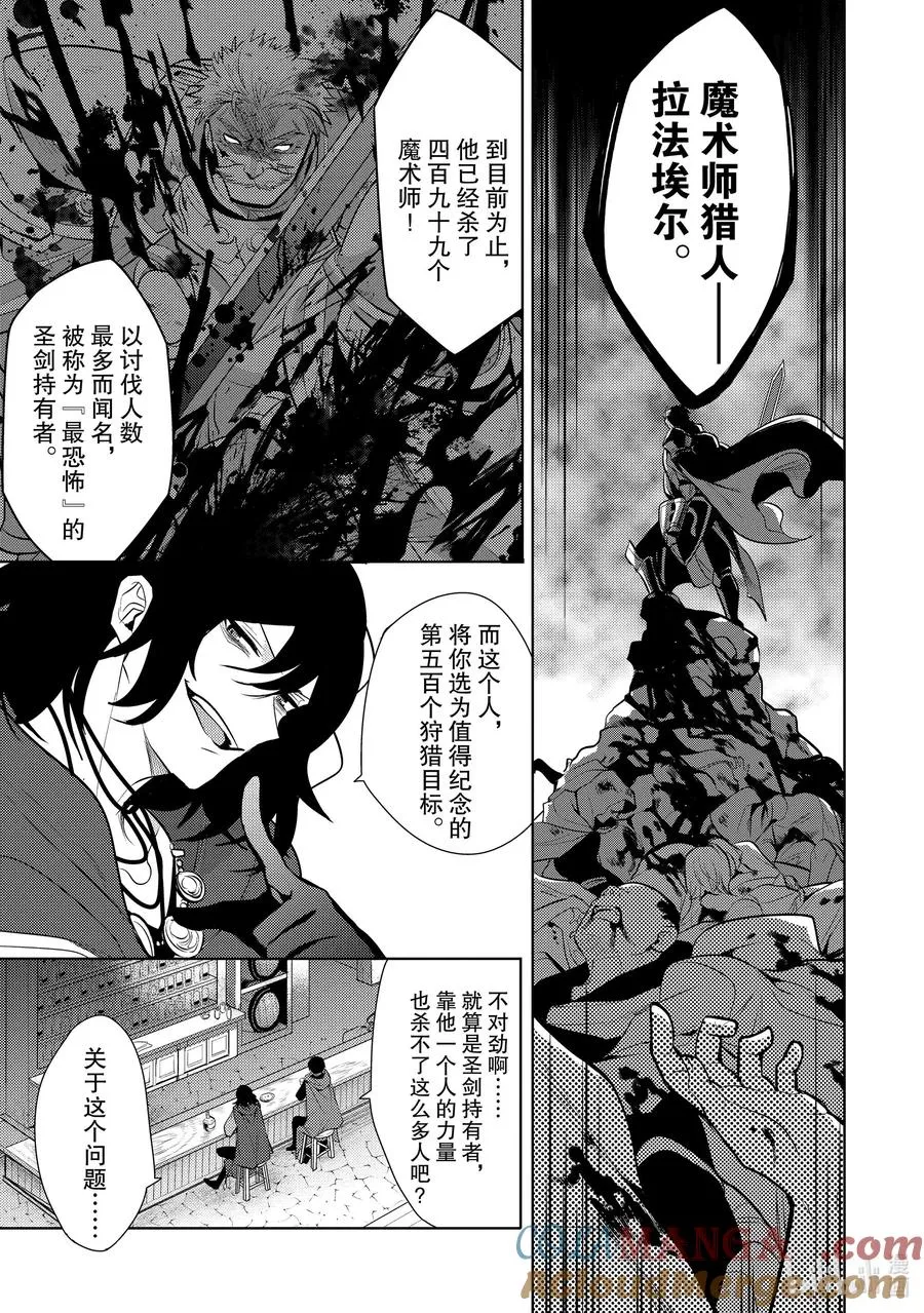 第十八章 圣骑士的情况十分复杂，本不想与之扯上关系的啊① 第21页