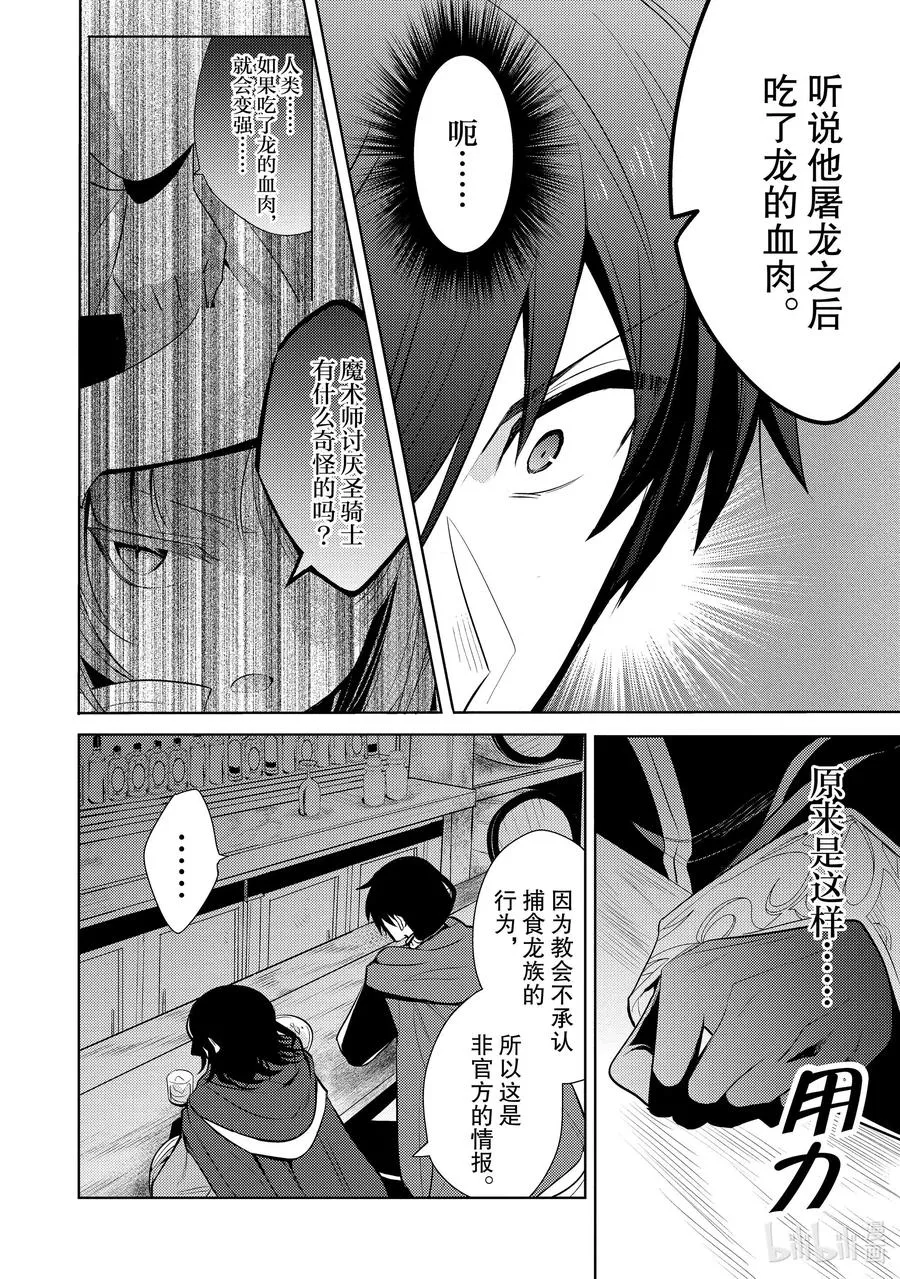 第十八章 圣骑士的情况十分复杂，本不想与之扯上关系的啊① 第22页