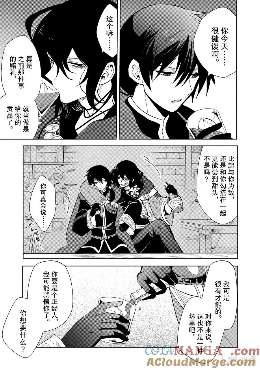 第十八章 圣骑士的情况十分复杂，本不想与之扯上关系的啊① 第23页