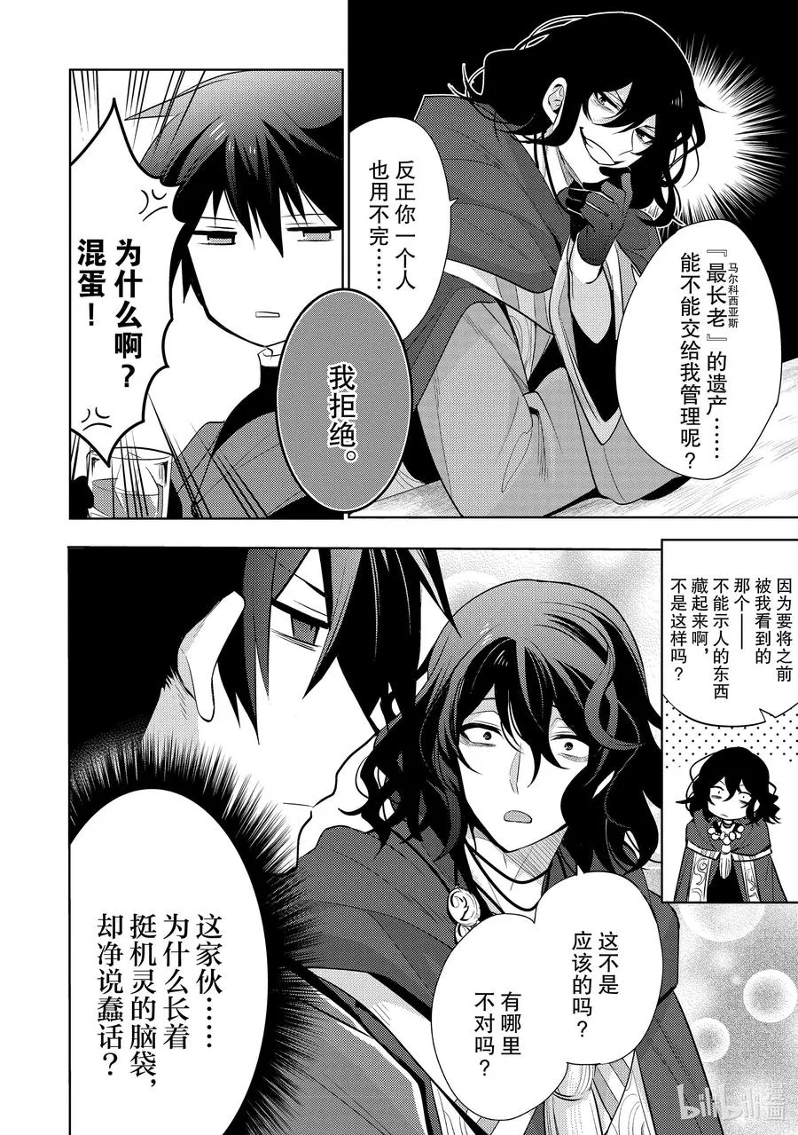 第十八章 圣骑士的情况十分复杂，本不想与之扯上关系的啊① 第24页
