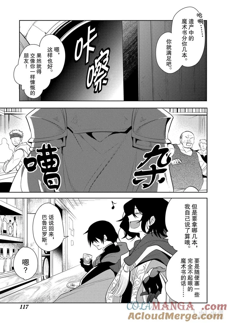 第十八章 圣骑士的情况十分复杂，本不想与之扯上关系的啊① 第25页