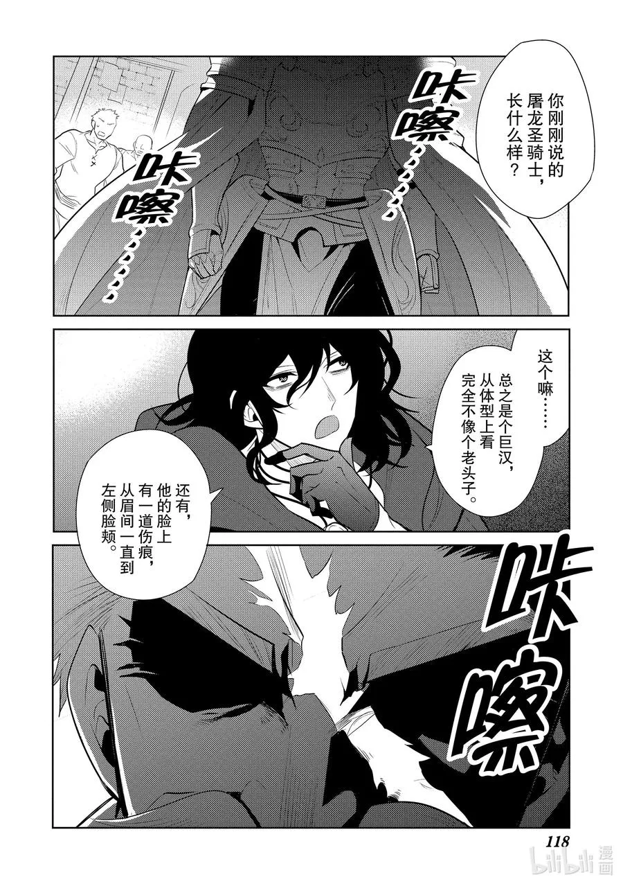 第十八章 圣骑士的情况十分复杂，本不想与之扯上关系的啊① 第26页