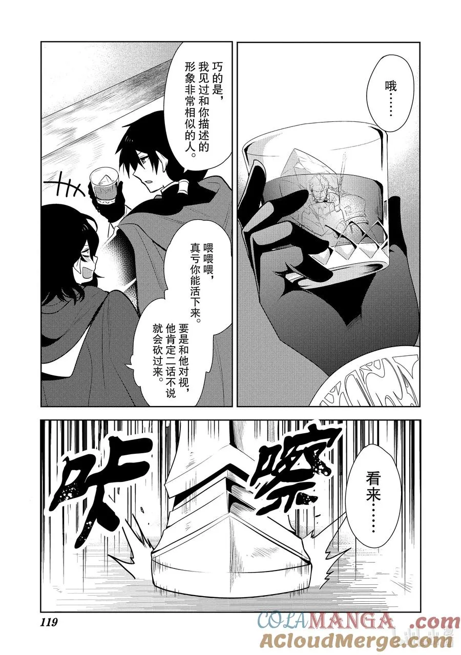 第十八章 圣骑士的情况十分复杂，本不想与之扯上关系的啊① 第27页