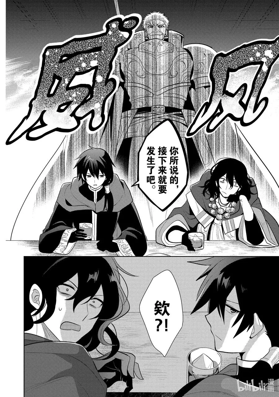 第十八章 圣骑士的情况十分复杂，本不想与之扯上关系的啊① 第28页