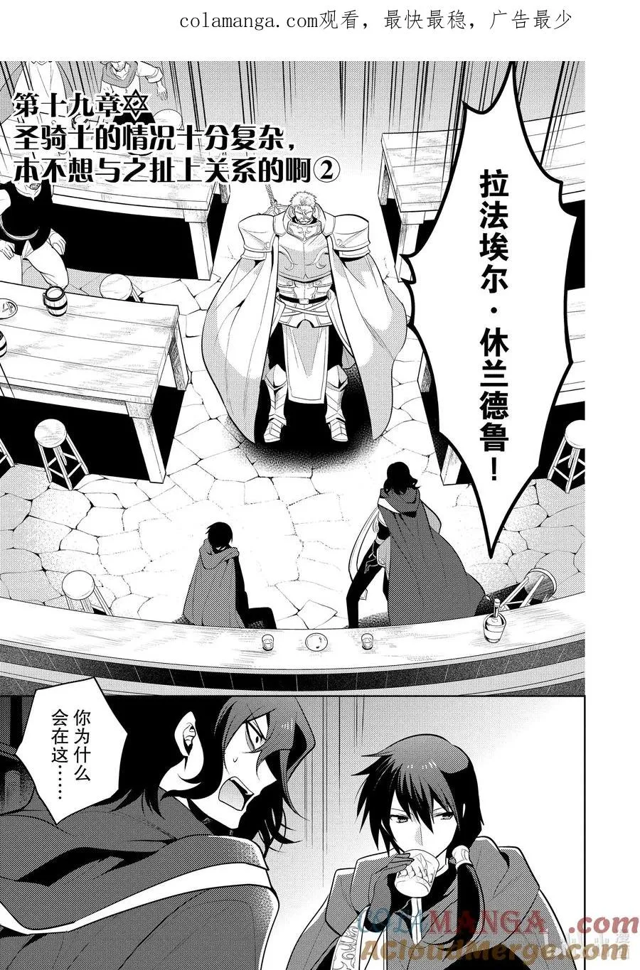 第十九章 圣骑士的情况十分复杂，本不想与之扯上关系的啊② 第1页