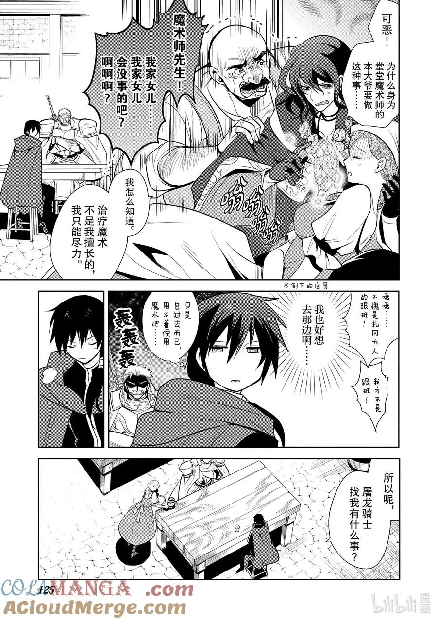 第十九章 圣骑士的情况十分复杂，本不想与之扯上关系的啊② 第5页