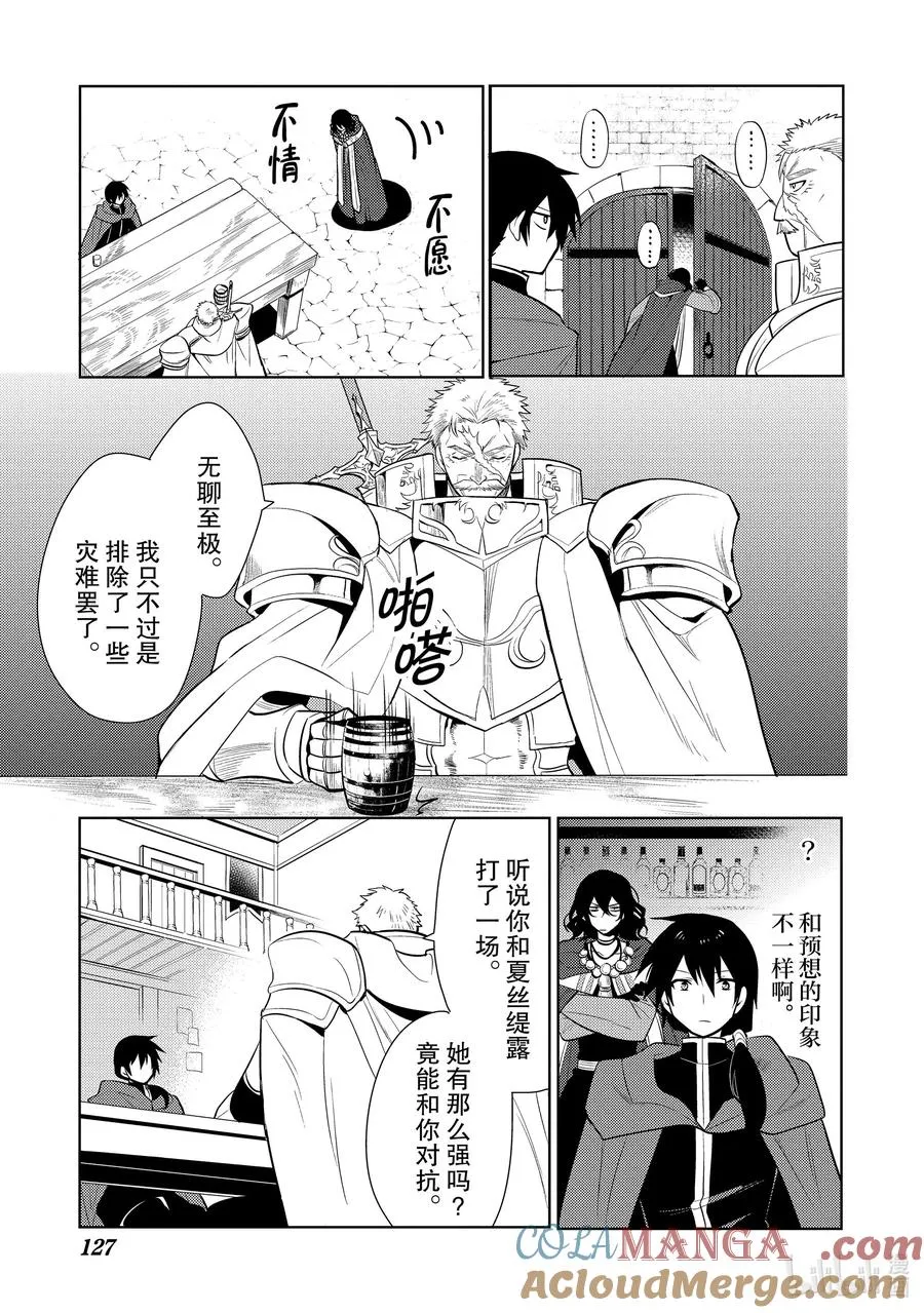 第十九章 圣骑士的情况十分复杂，本不想与之扯上关系的啊② 第7页