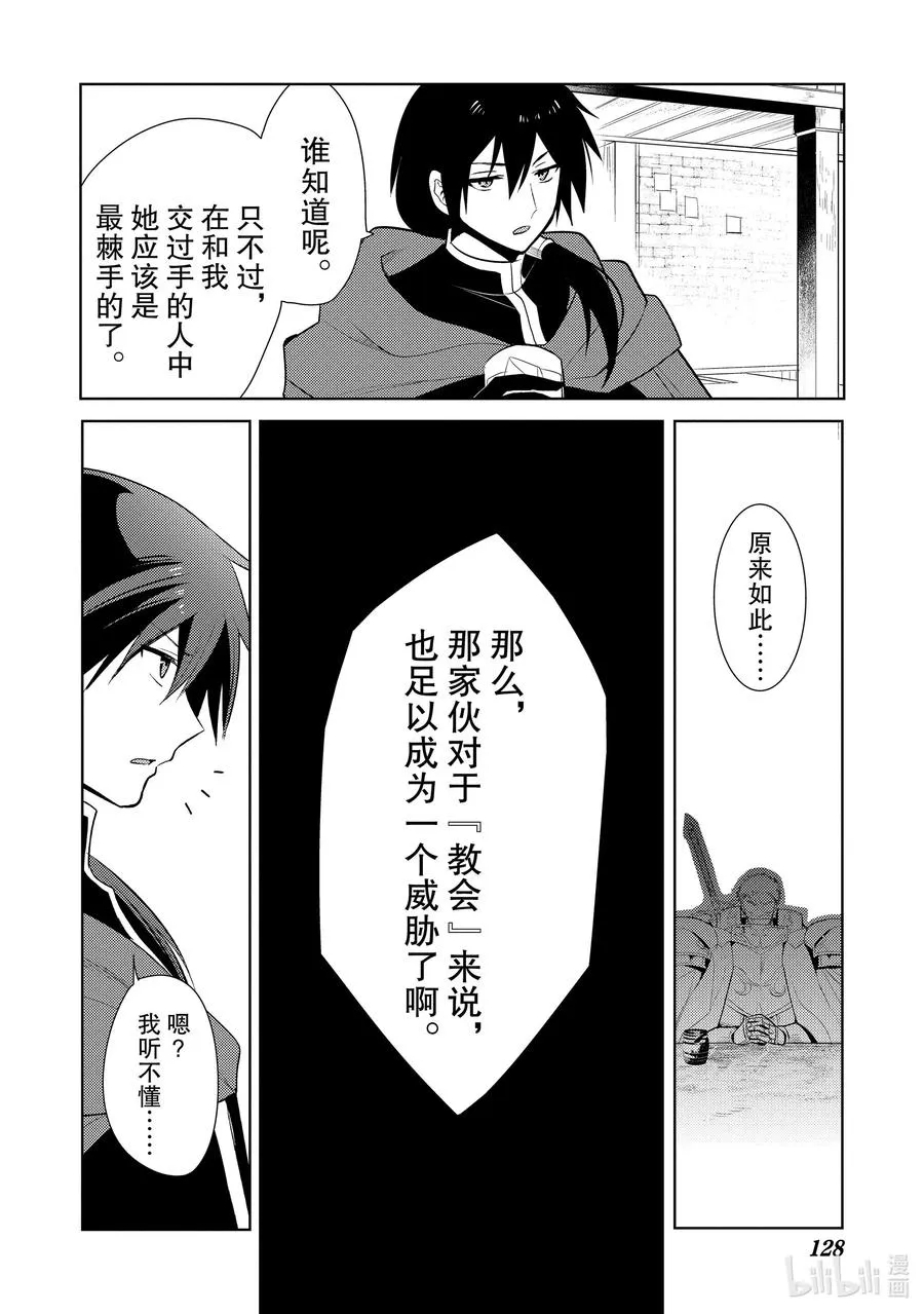 第十九章 圣骑士的情况十分复杂，本不想与之扯上关系的啊② 第8页