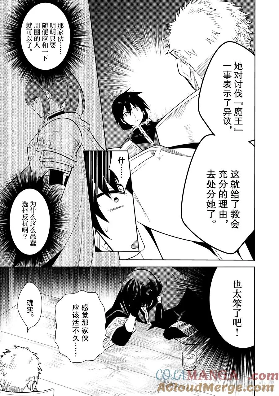 第十九章 圣骑士的情况十分复杂，本不想与之扯上关系的啊② 第9页