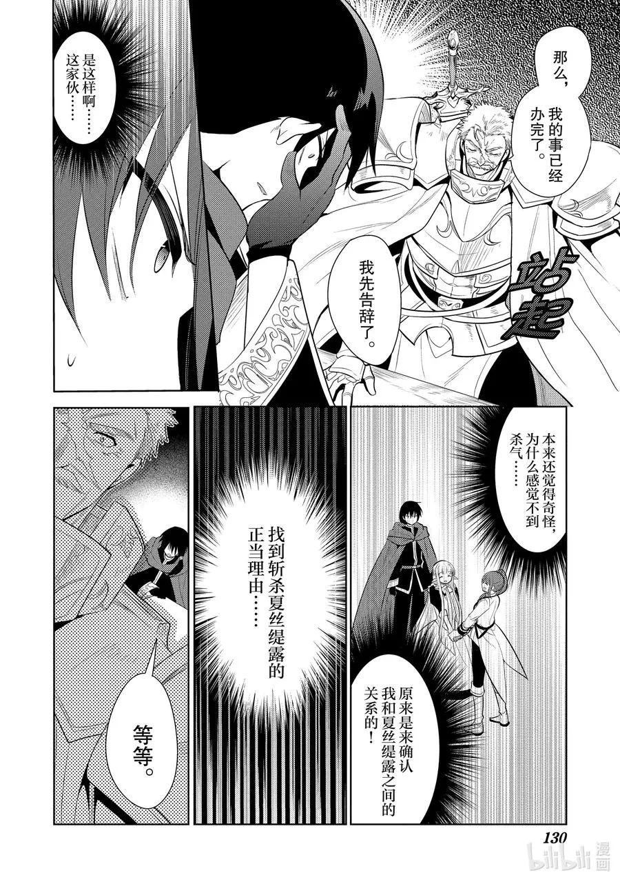 第十九章 圣骑士的情况十分复杂，本不想与之扯上关系的啊② 第10页