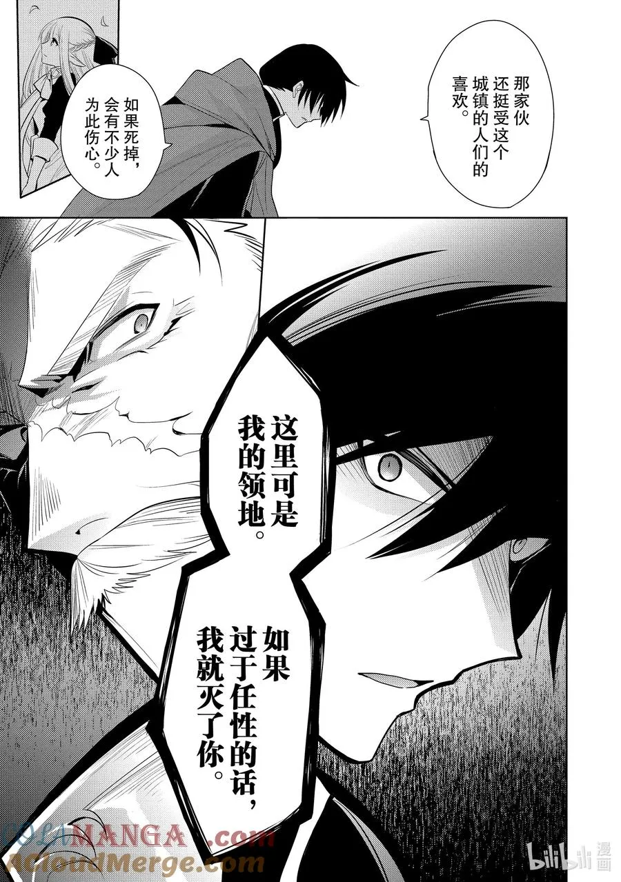 第十九章 圣骑士的情况十分复杂，本不想与之扯上关系的啊② 第11页