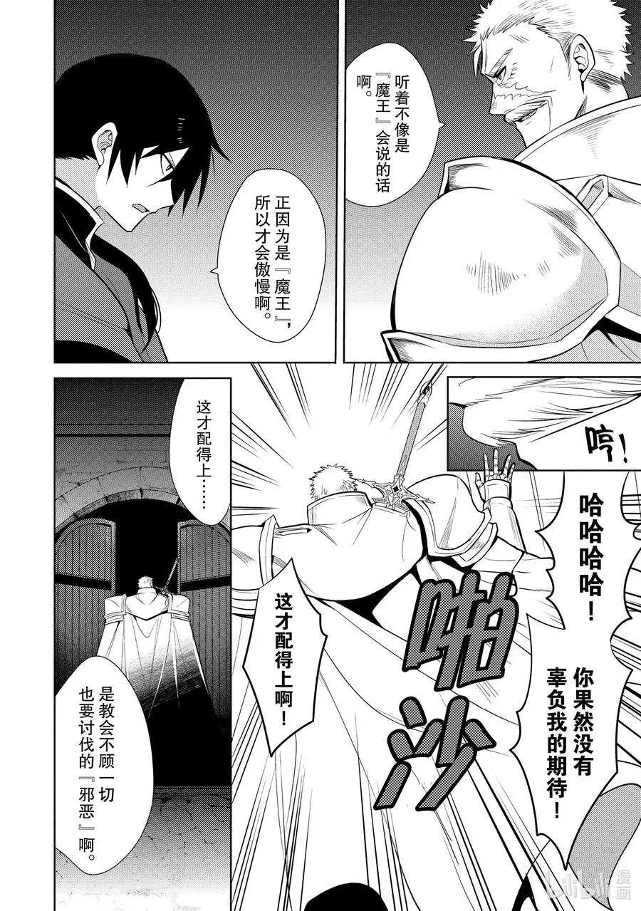 第十九章 圣骑士的情况十分复杂，本不想与之扯上关系的啊② 第12页