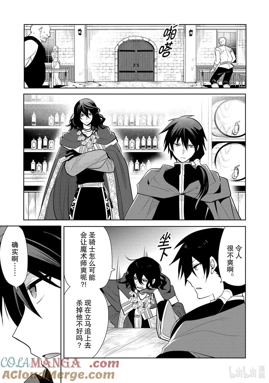 第十九章 圣骑士的情况十分复杂，本不想与之扯上关系的啊② 第13页