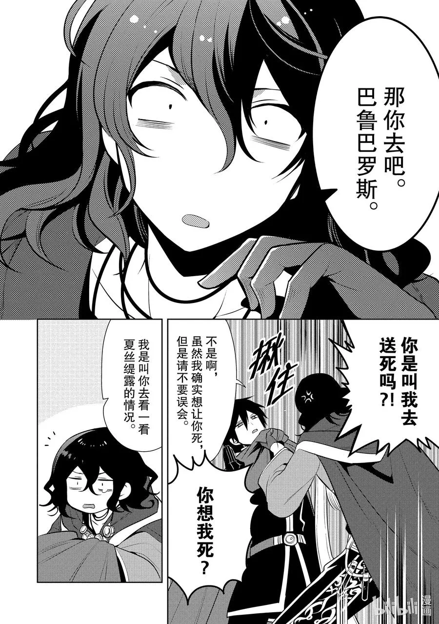 第十九章 圣骑士的情况十分复杂，本不想与之扯上关系的啊② 第14页