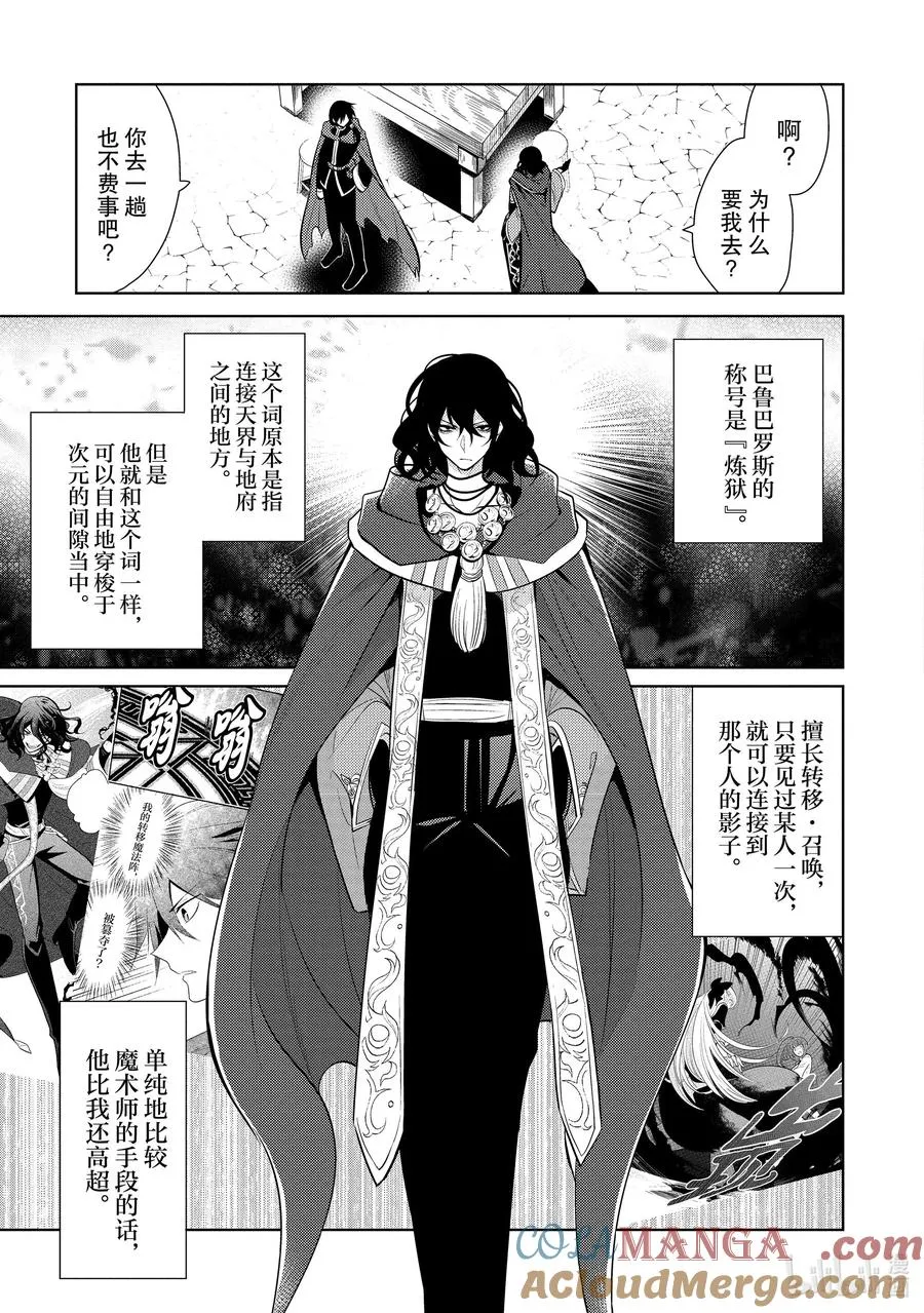 第十九章 圣骑士的情况十分复杂，本不想与之扯上关系的啊② 第15页