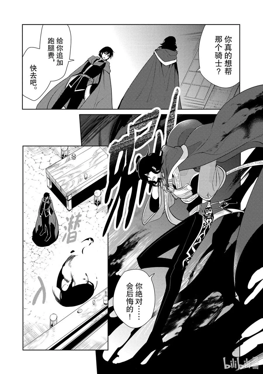 第十九章 圣骑士的情况十分复杂，本不想与之扯上关系的啊② 第16页