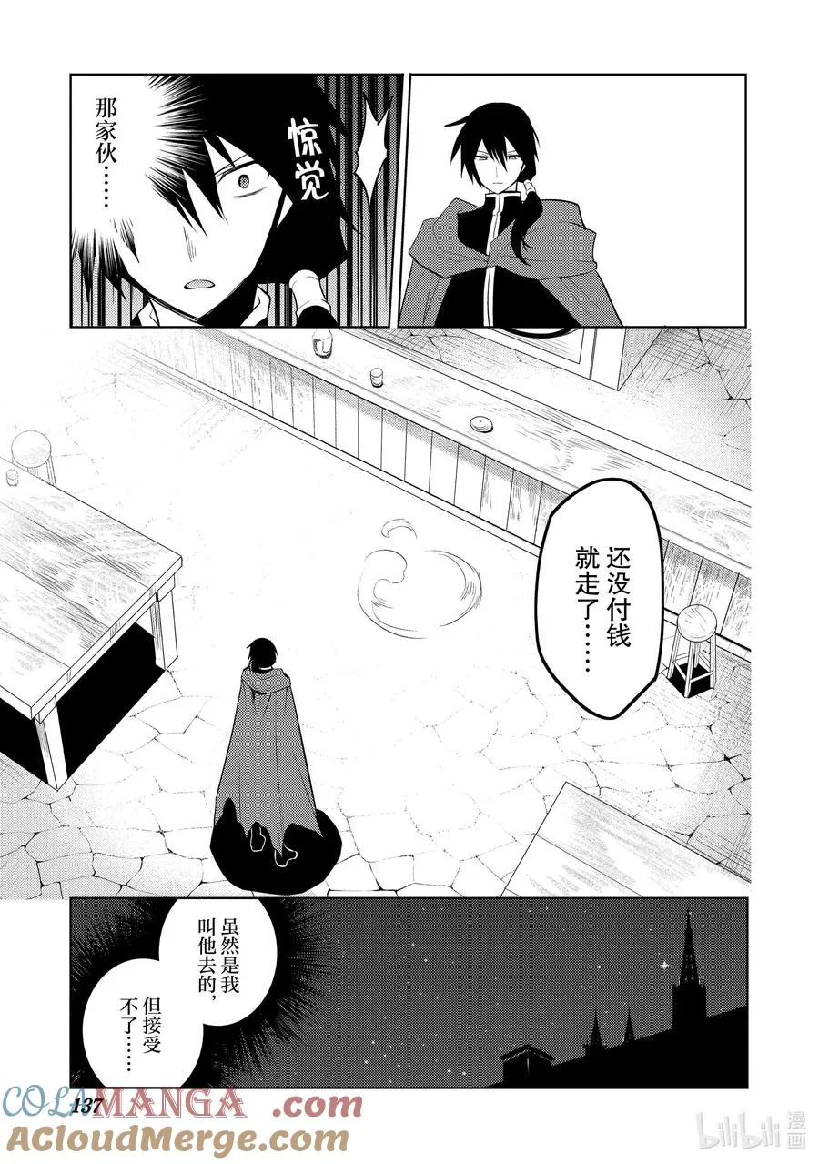 第十九章 圣骑士的情况十分复杂，本不想与之扯上关系的啊② 第17页