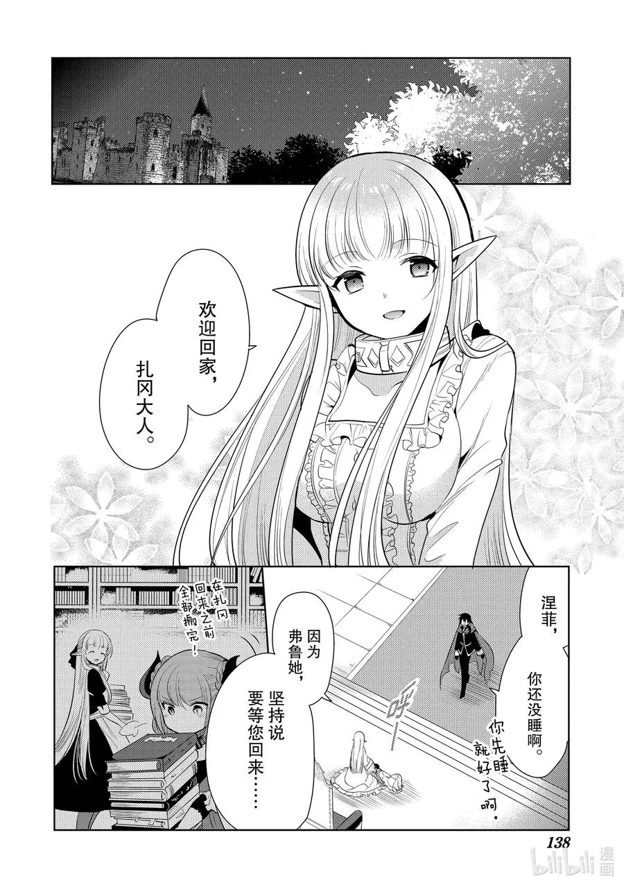 第十九章 圣骑士的情况十分复杂，本不想与之扯上关系的啊② 第18页