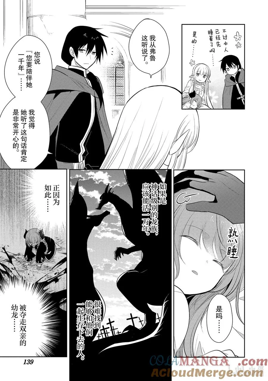 第十九章 圣骑士的情况十分复杂，本不想与之扯上关系的啊② 第19页