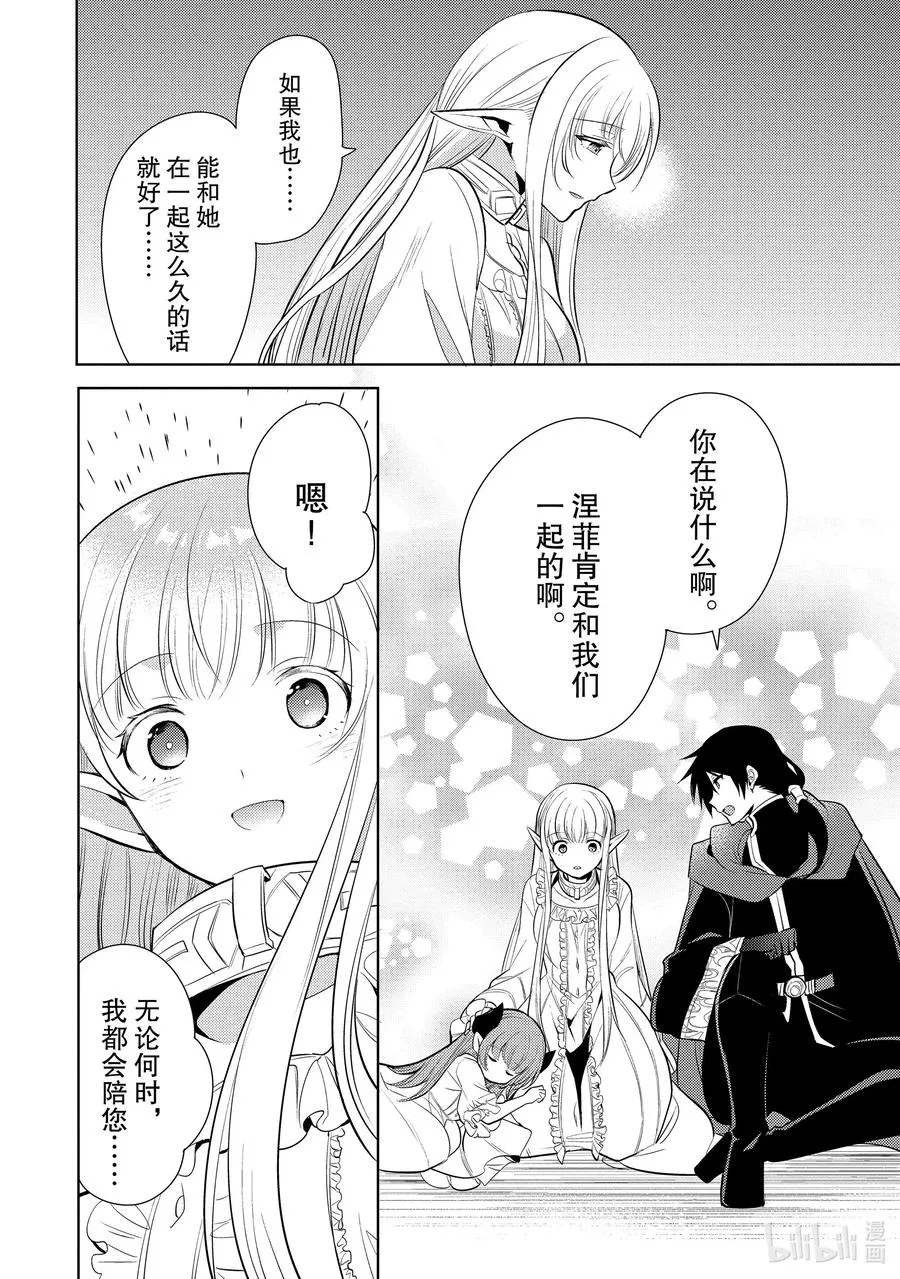 第十九章 圣骑士的情况十分复杂，本不想与之扯上关系的啊② 第20页