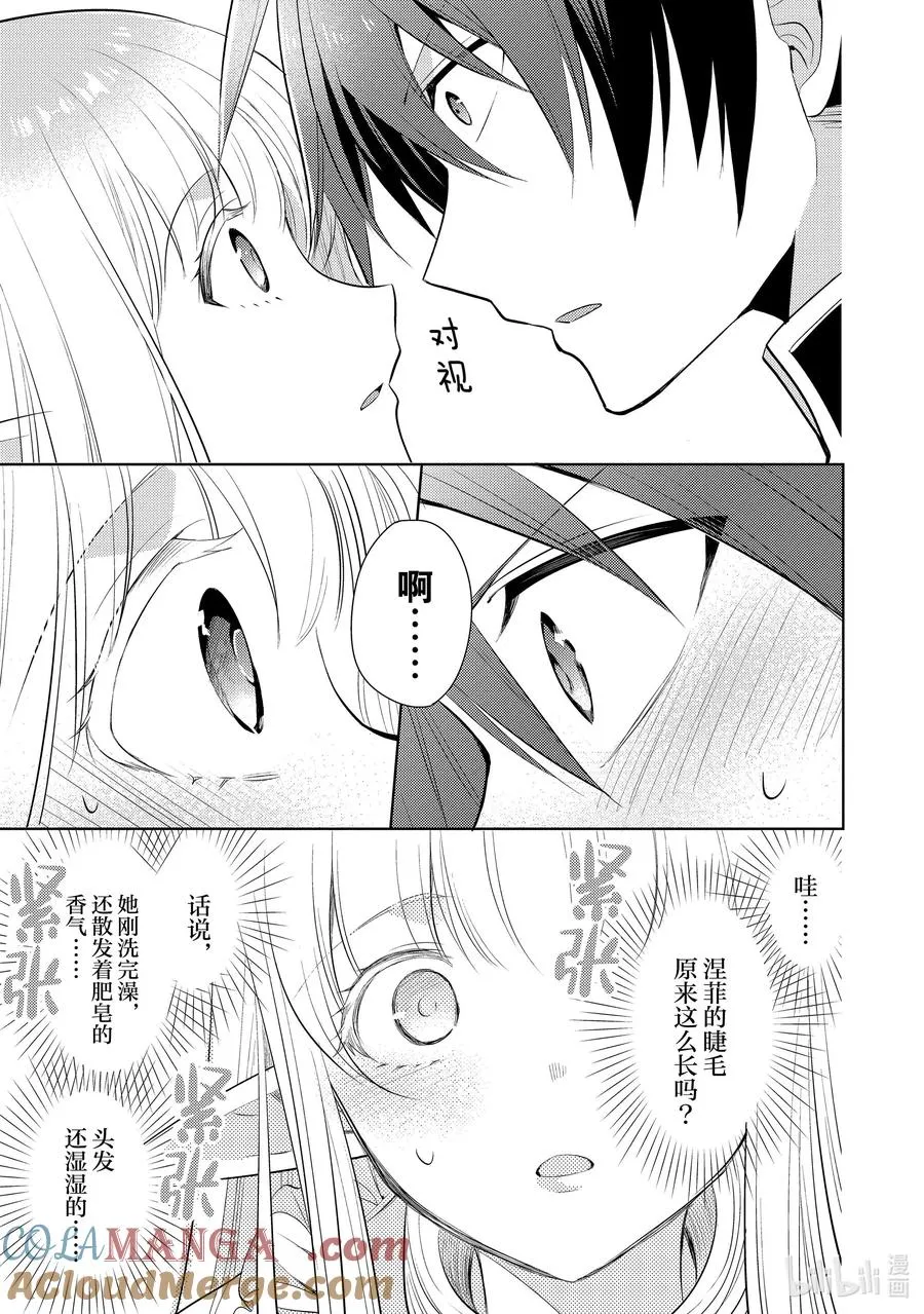 第十九章 圣骑士的情况十分复杂，本不想与之扯上关系的啊② 第21页