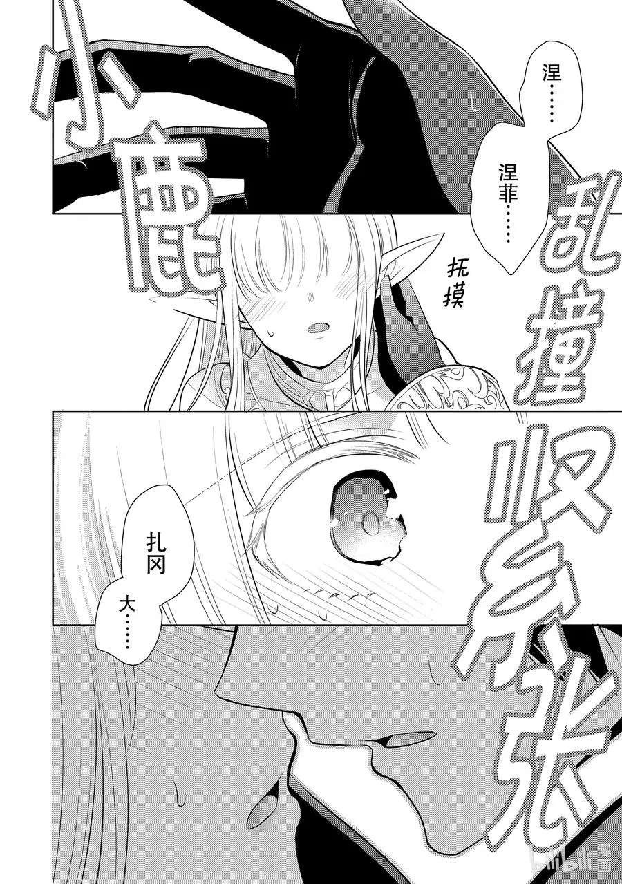 第十九章 圣骑士的情况十分复杂，本不想与之扯上关系的啊② 第22页