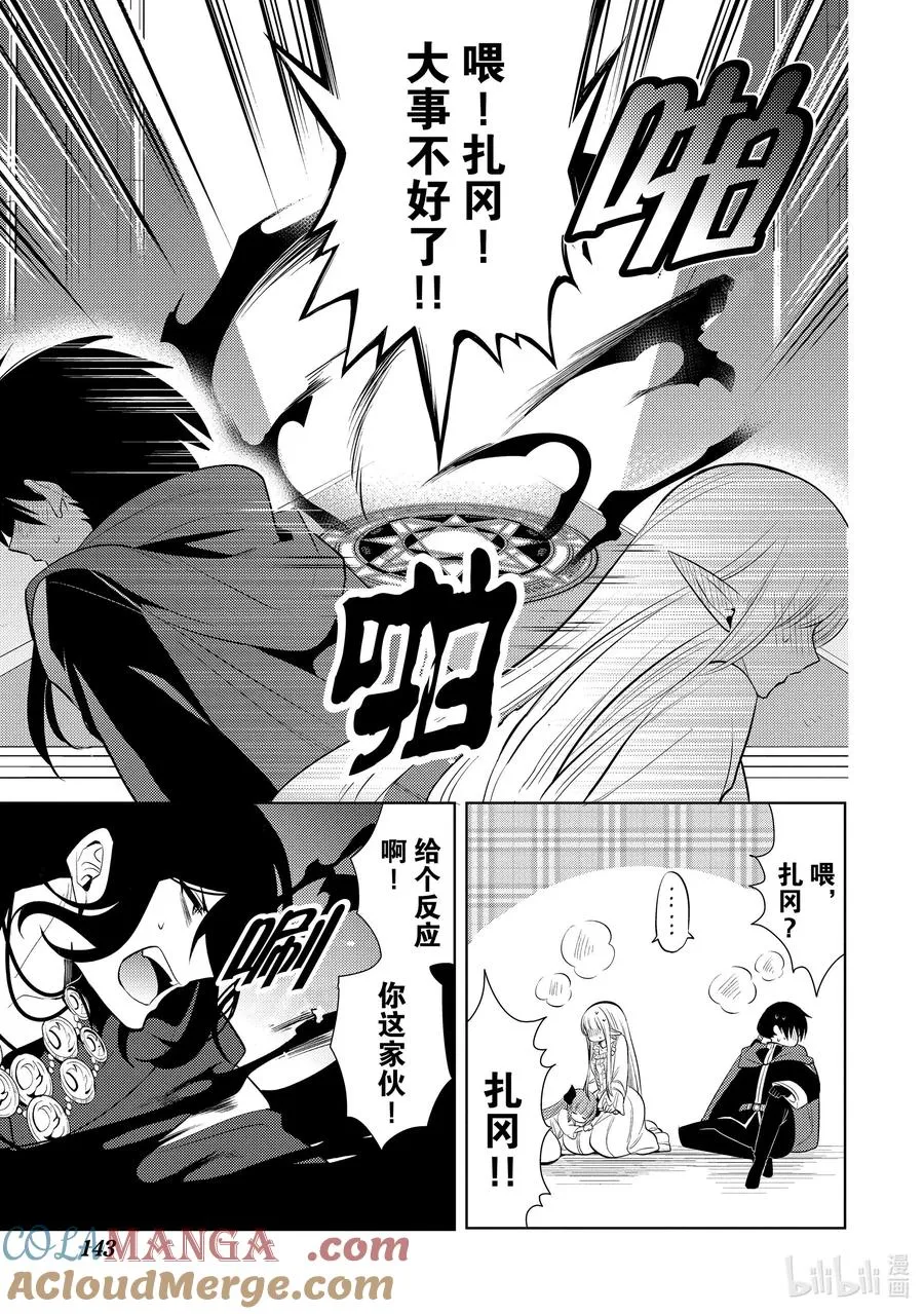 第十九章 圣骑士的情况十分复杂，本不想与之扯上关系的啊② 第23页