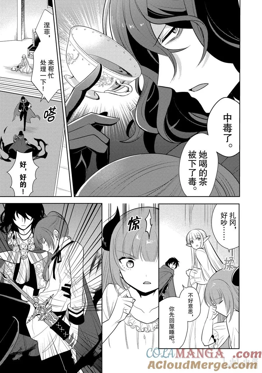 第十九章 圣骑士的情况十分复杂，本不想与之扯上关系的啊② 第25页