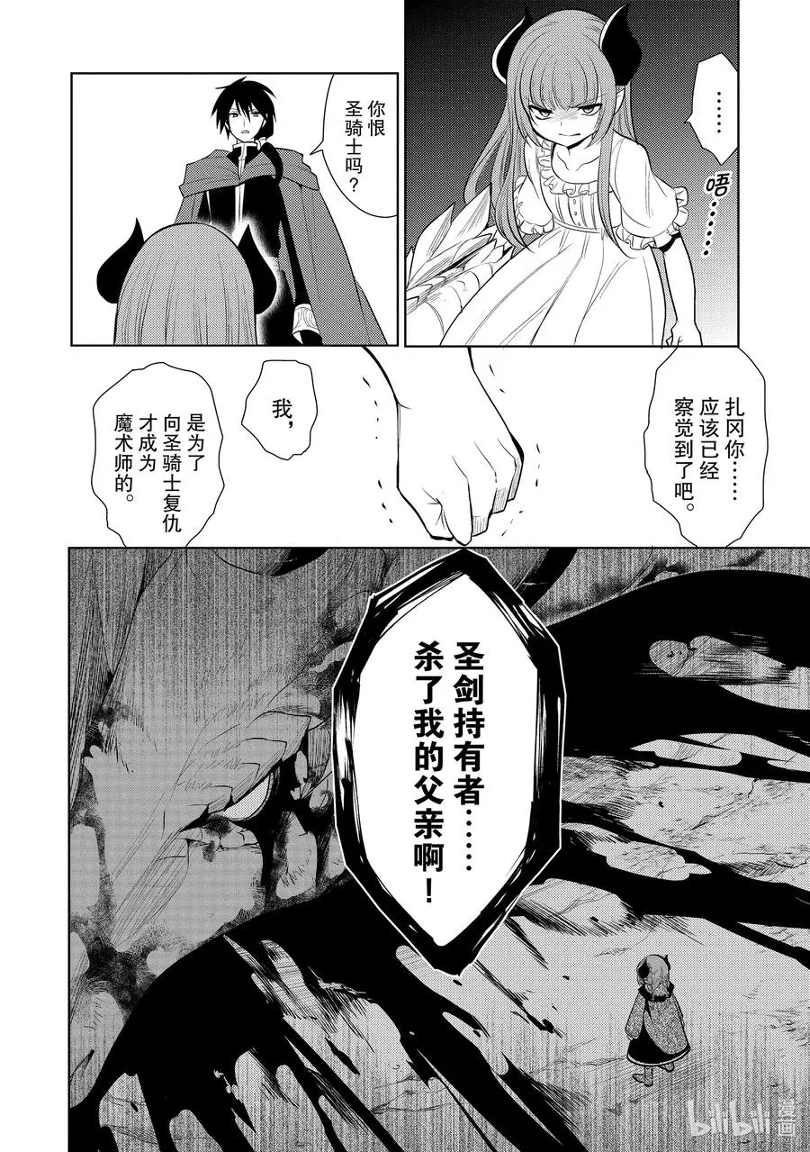 第十九章 圣骑士的情况十分复杂，本不想与之扯上关系的啊② 第28页
