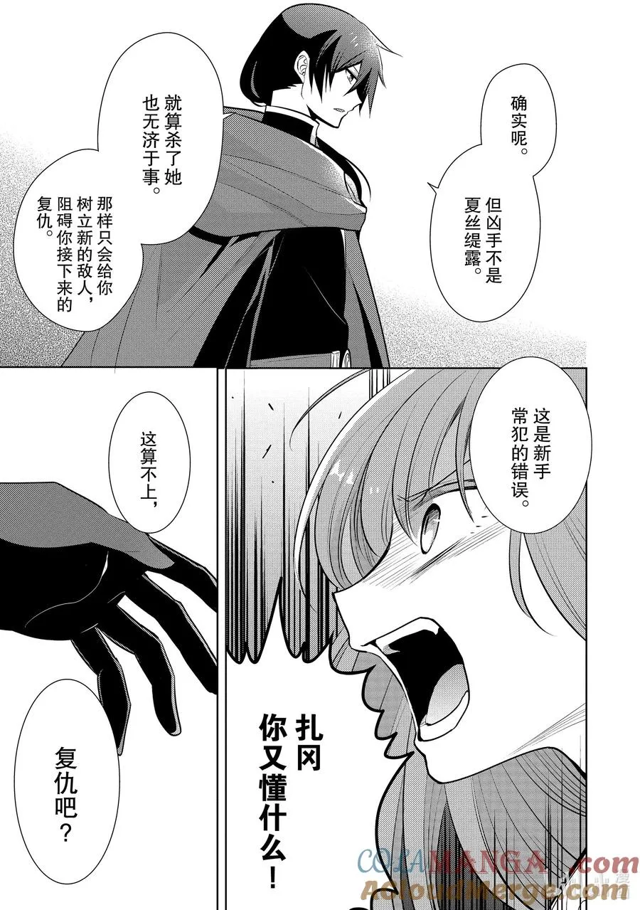 第十九章 圣骑士的情况十分复杂，本不想与之扯上关系的啊② 第29页