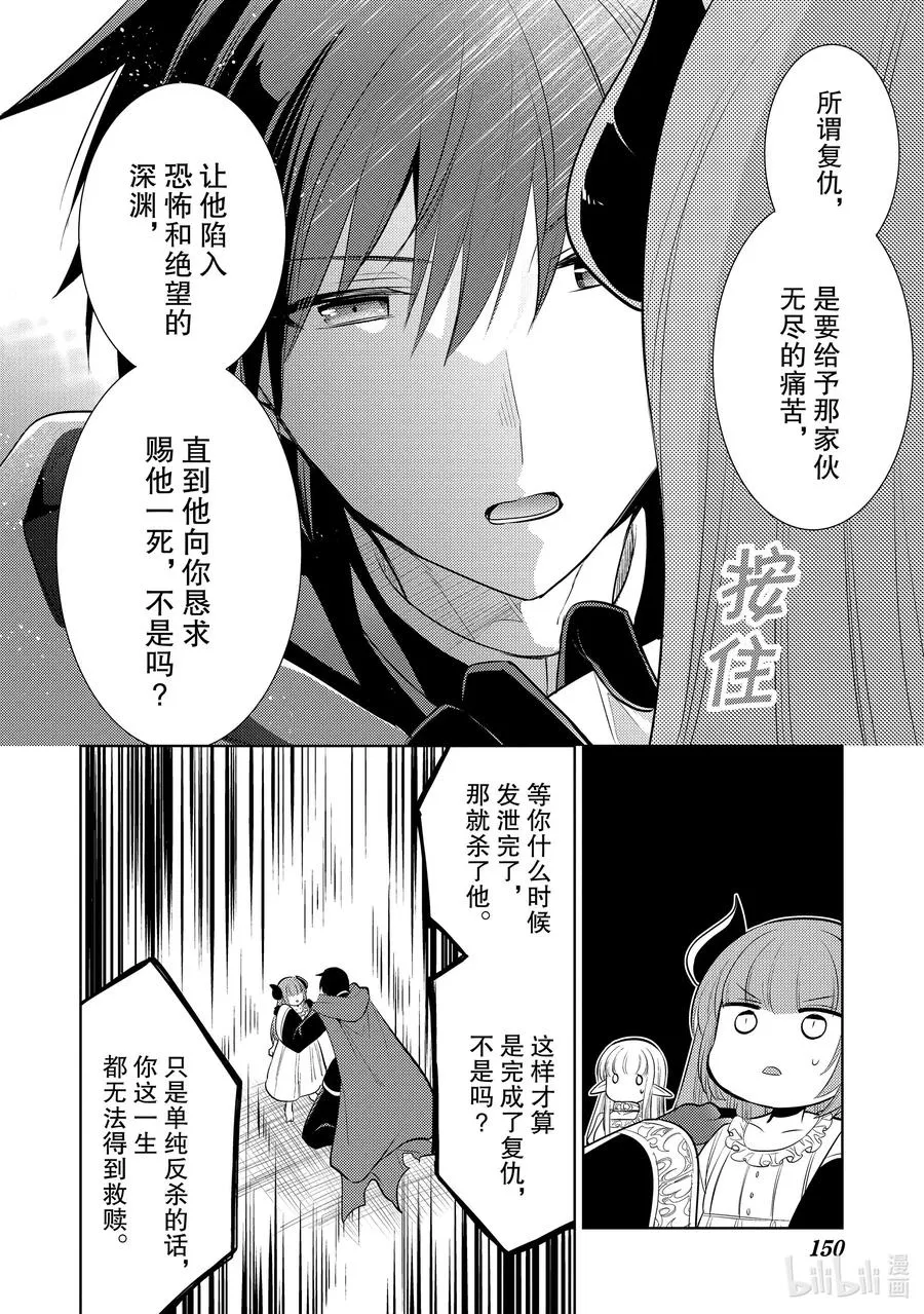 第十九章 圣骑士的情况十分复杂，本不想与之扯上关系的啊② 第30页