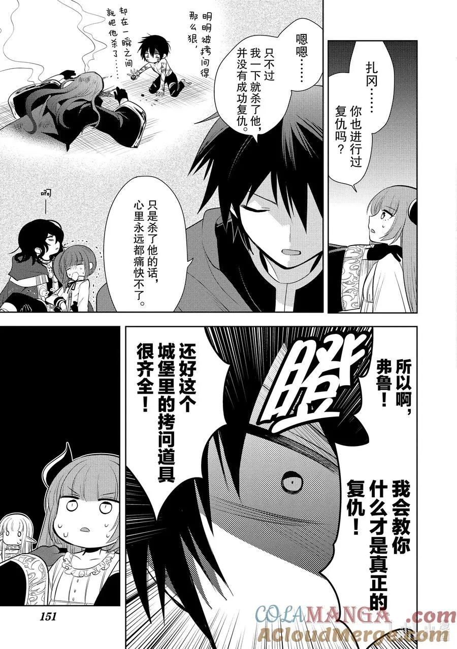 第十九章 圣骑士的情况十分复杂，本不想与之扯上关系的啊② 第31页