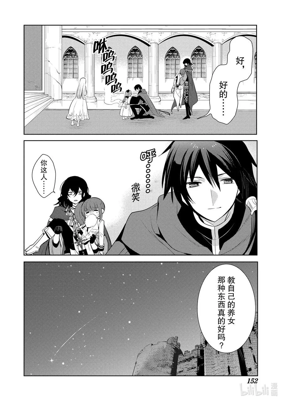 第十九章 圣骑士的情况十分复杂，本不想与之扯上关系的啊② 第32页