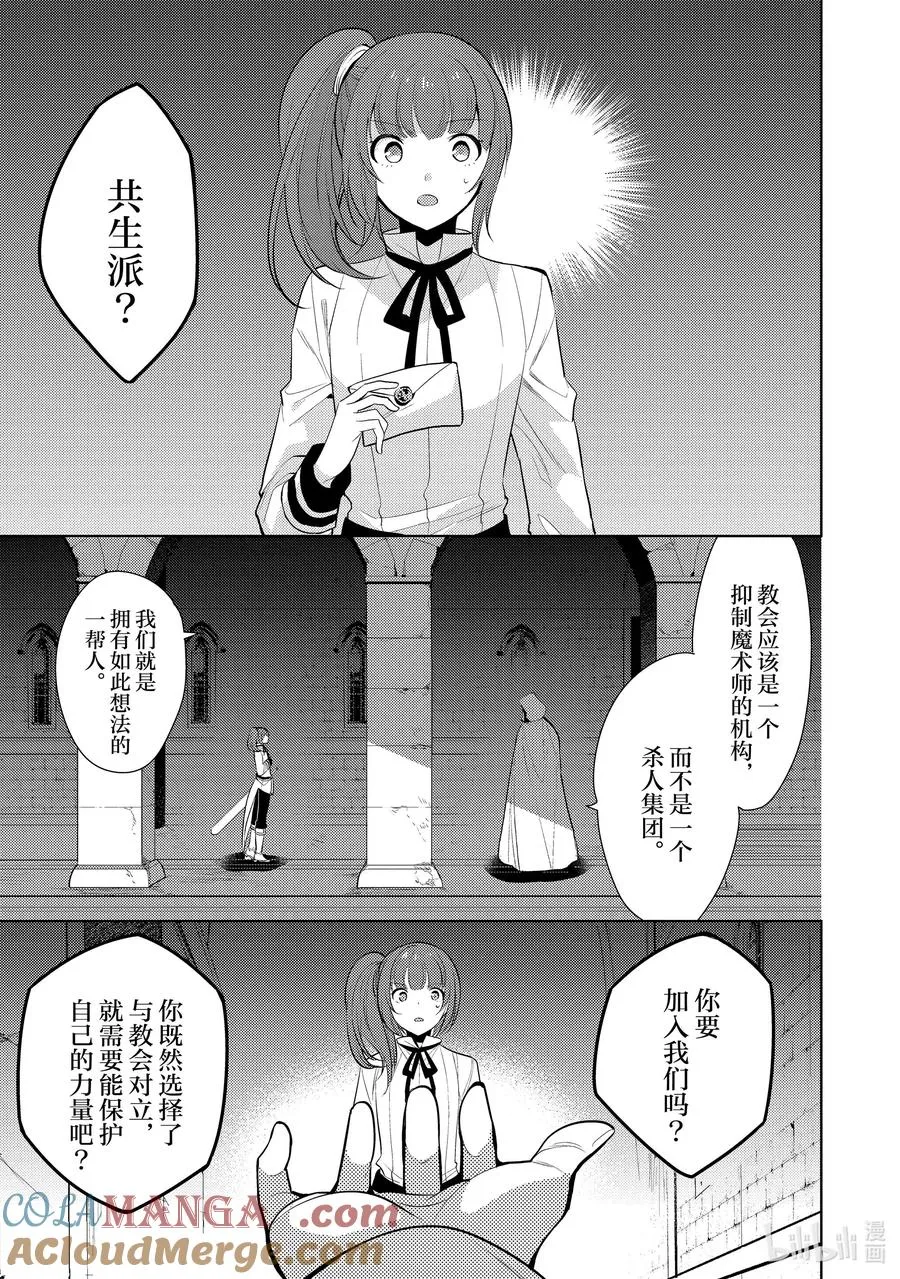 第二十章 圣骑士的情况十分复杂，本不想与之扯上关系的啊③ 第3页