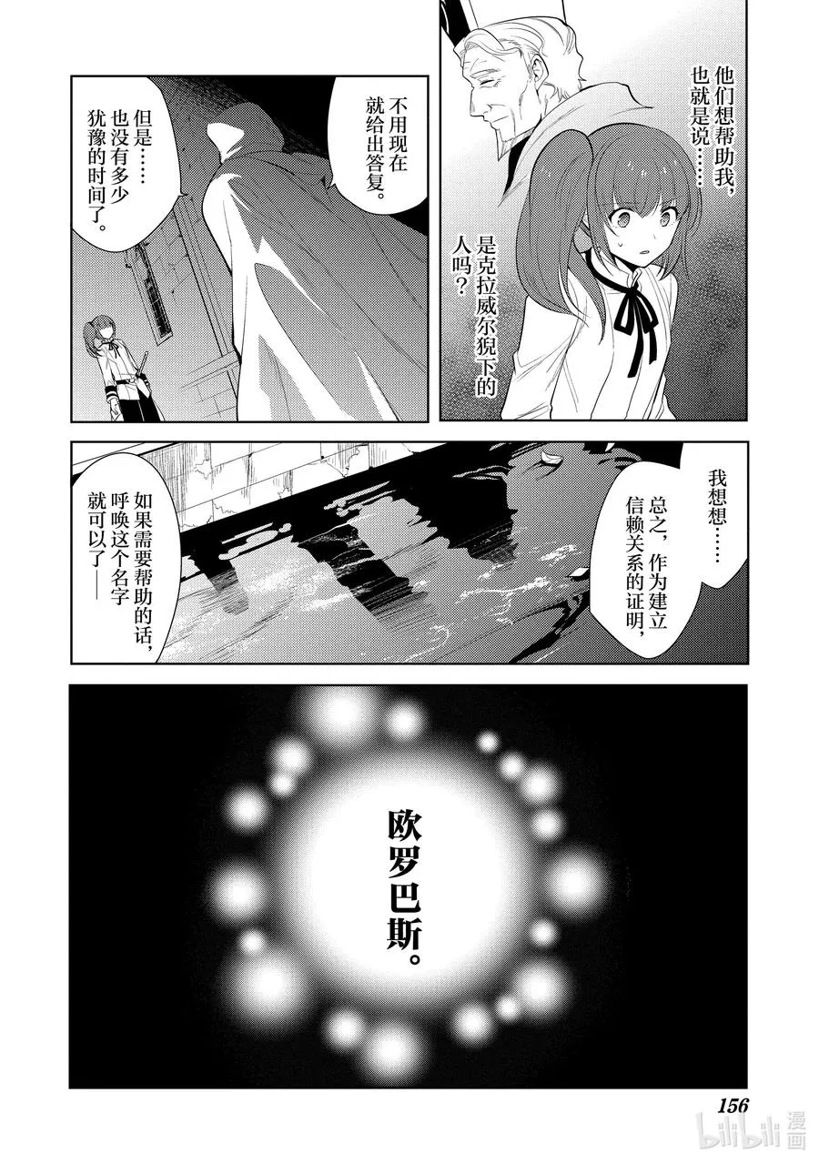 第二十章 圣骑士的情况十分复杂，本不想与之扯上关系的啊③ 第4页