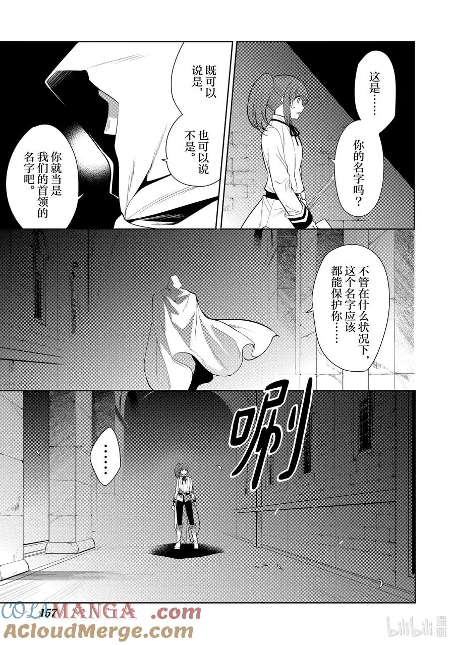 第二十章 圣骑士的情况十分复杂，本不想与之扯上关系的啊③ 第5页