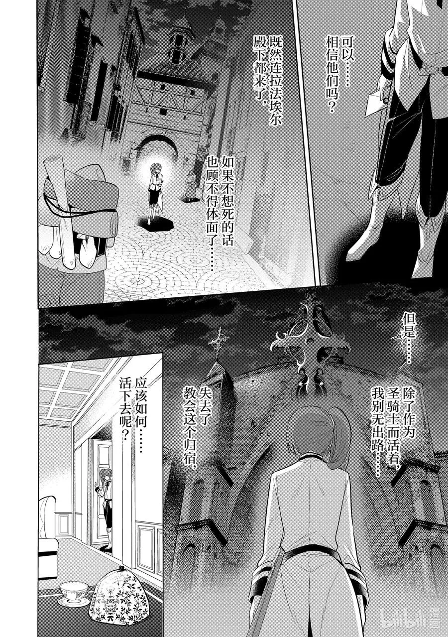 第二十章 圣骑士的情况十分复杂，本不想与之扯上关系的啊③ 第6页