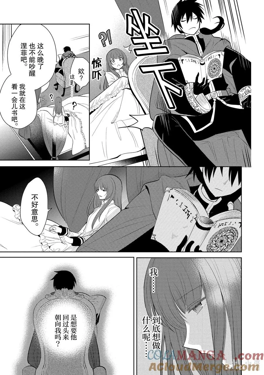 第二十章 圣骑士的情况十分复杂，本不想与之扯上关系的啊③ 第11页