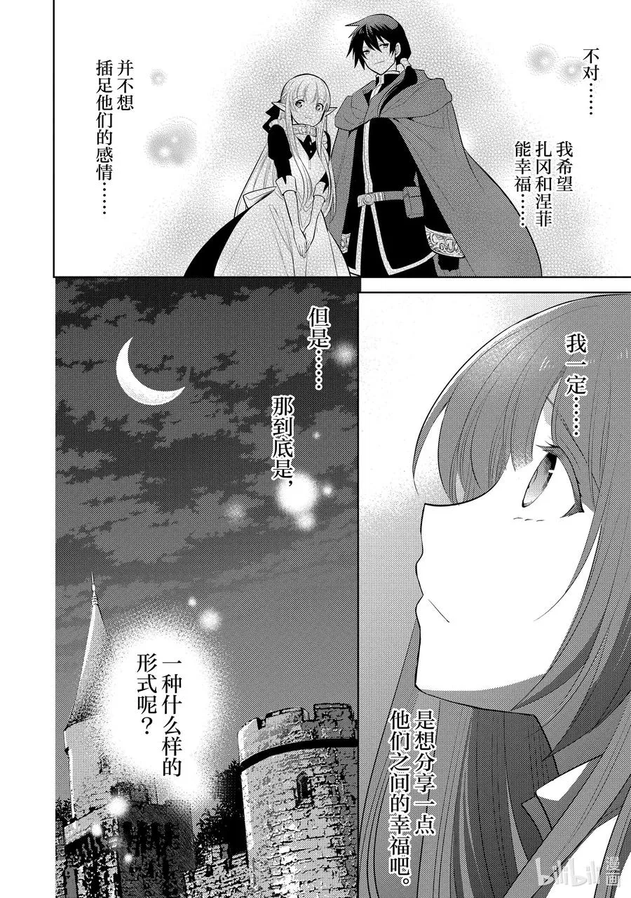 第二十章 圣骑士的情况十分复杂，本不想与之扯上关系的啊③ 第12页