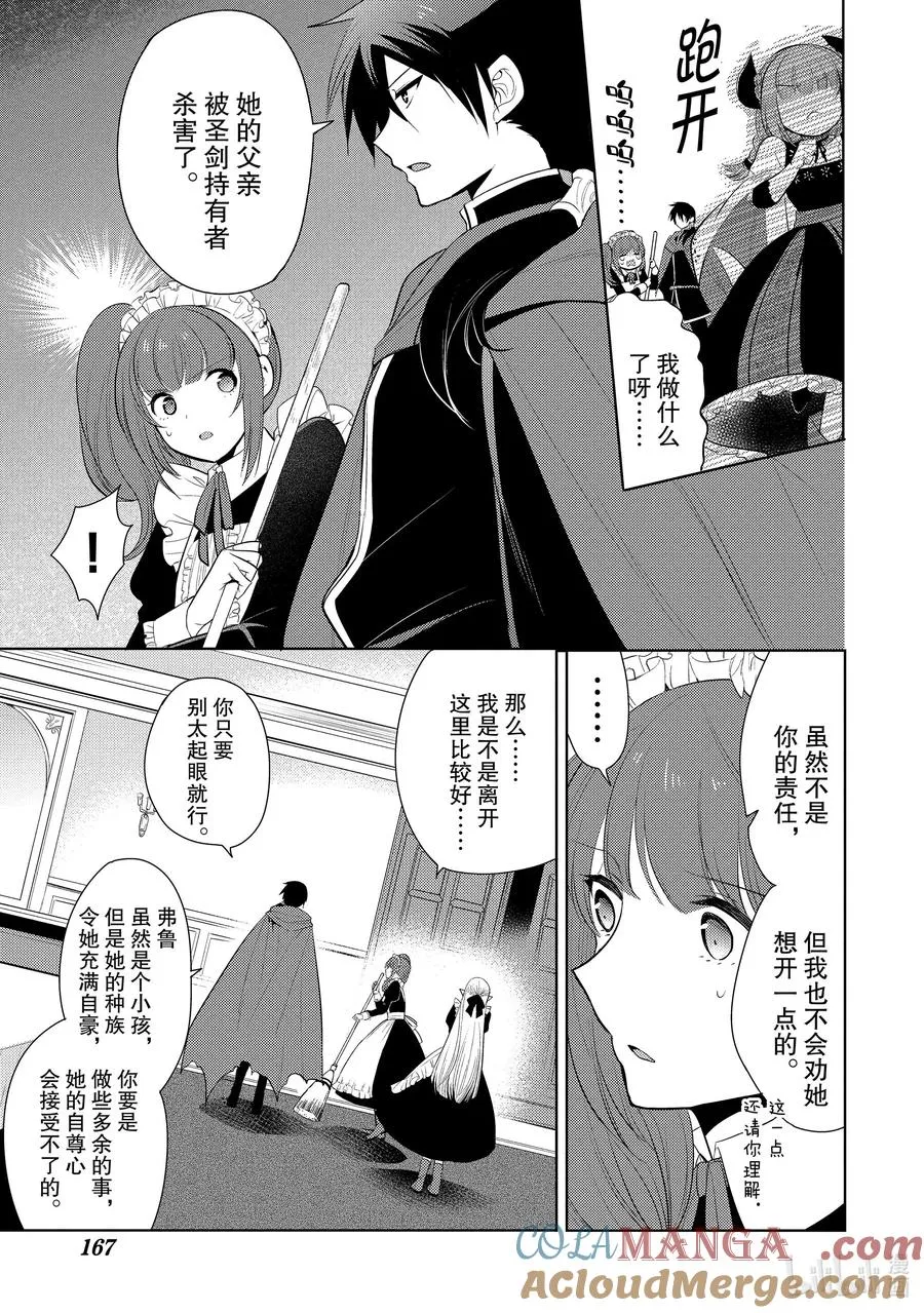 第二十章 圣骑士的情况十分复杂，本不想与之扯上关系的啊③ 第15页