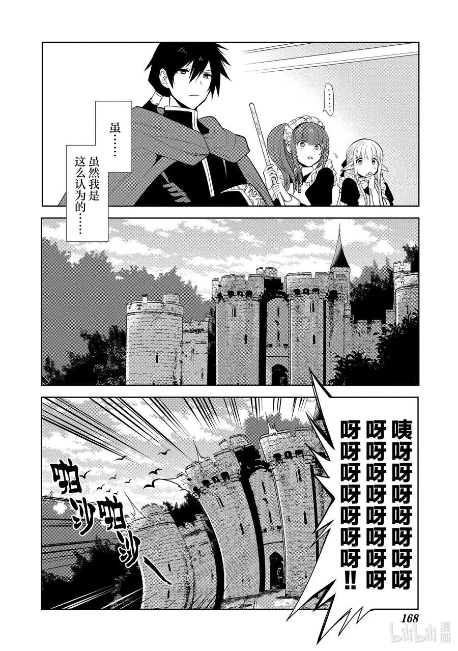 第二十章 圣骑士的情况十分复杂，本不想与之扯上关系的啊③ 第16页