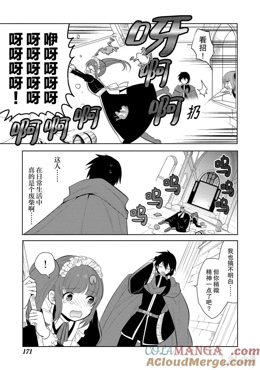 第二十章 圣骑士的情况十分复杂，本不想与之扯上关系的啊③ 第19页