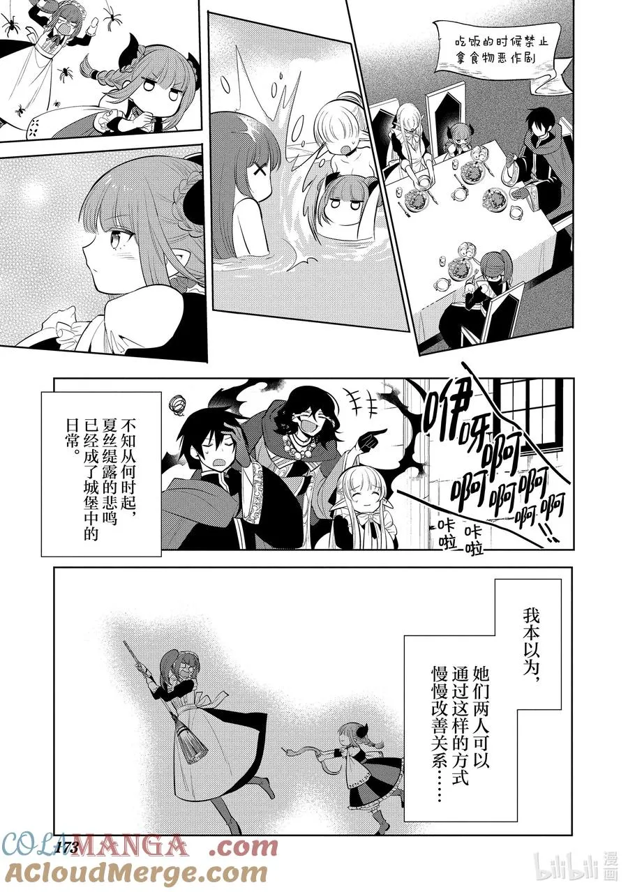第二十章 圣骑士的情况十分复杂，本不想与之扯上关系的啊③ 第21页