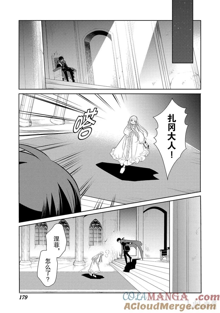 第二十章 圣骑士的情况十分复杂，本不想与之扯上关系的啊③ 第27页