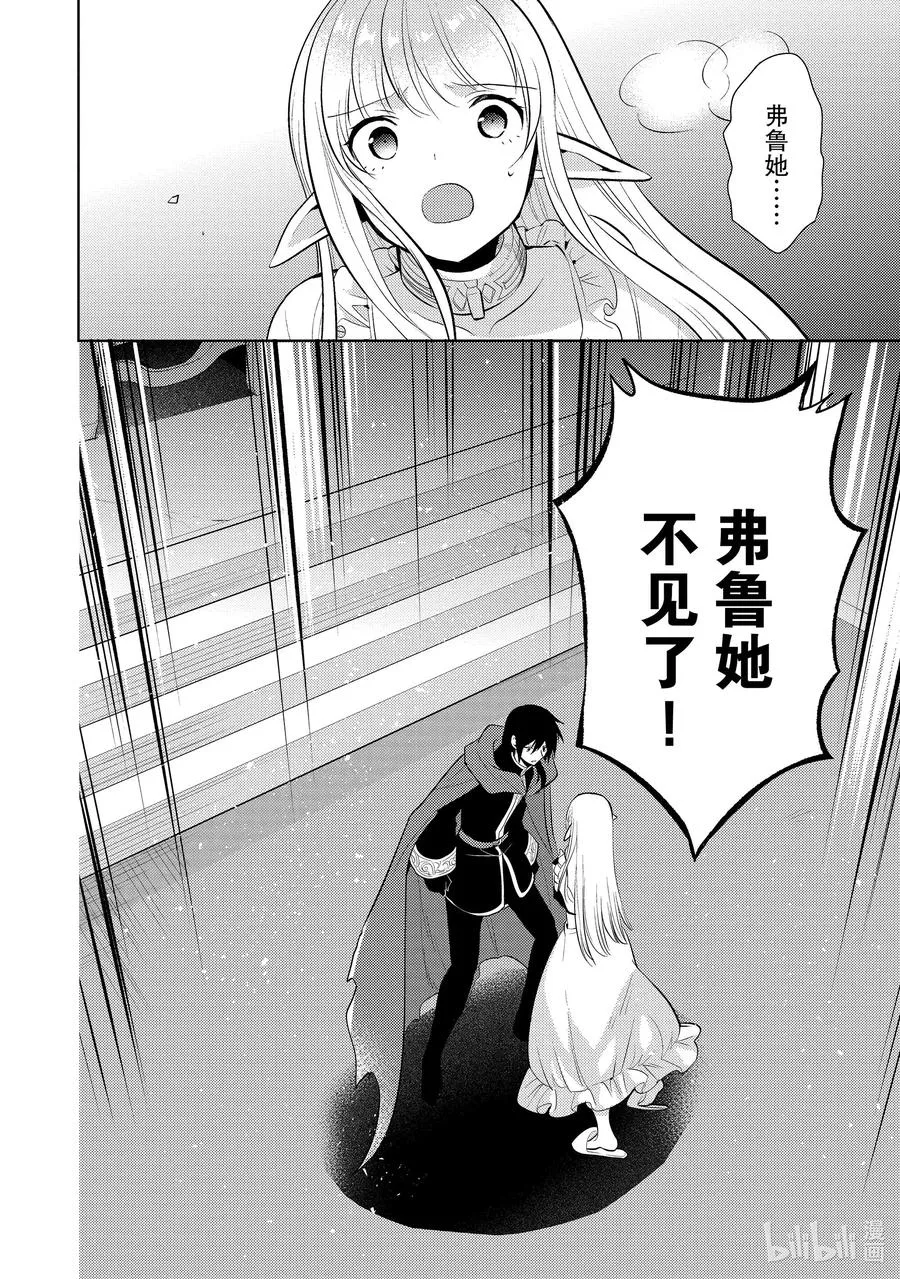 第二十章 圣骑士的情况十分复杂，本不想与之扯上关系的啊③ 第28页
