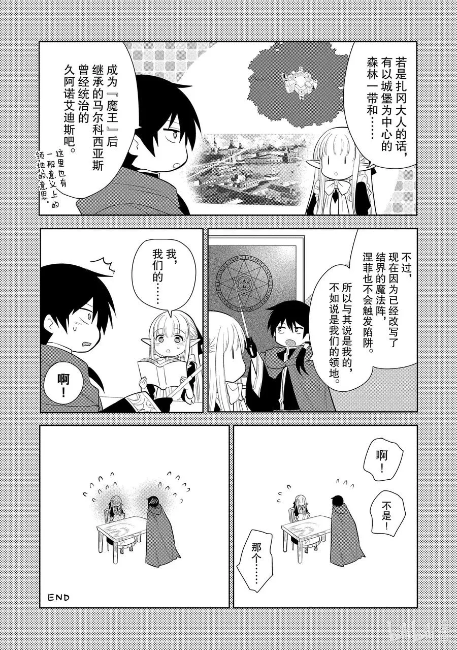 番外 附录+新作短篇 2 第4页
