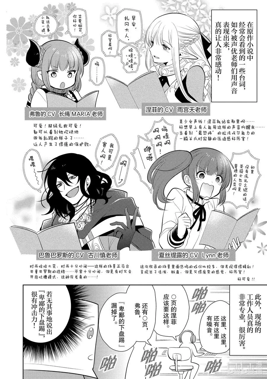 番外 附录+新作短篇 2 第6页