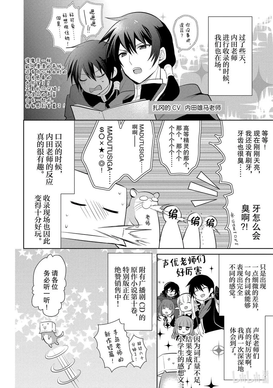 番外 附录+新作短篇 2 第8页