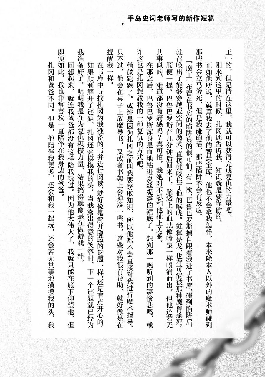 番外 附录+新作短篇 2 第12页