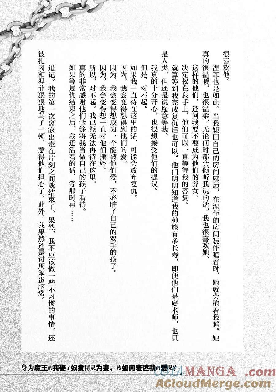 番外 附录+新作短篇 2 第13页